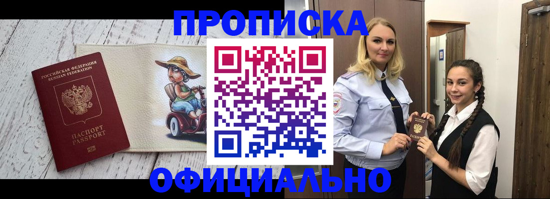 временная регистрация в Борзе