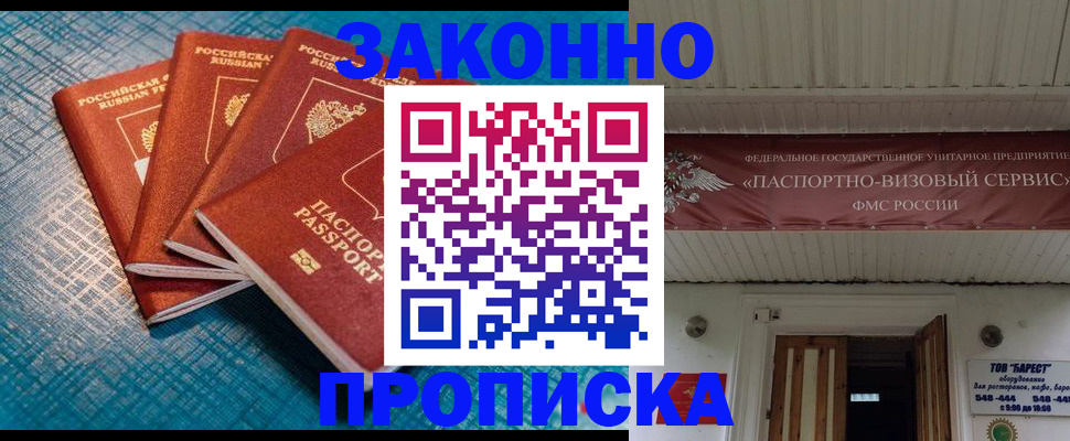 временная регистрация в квартире в Борзе
