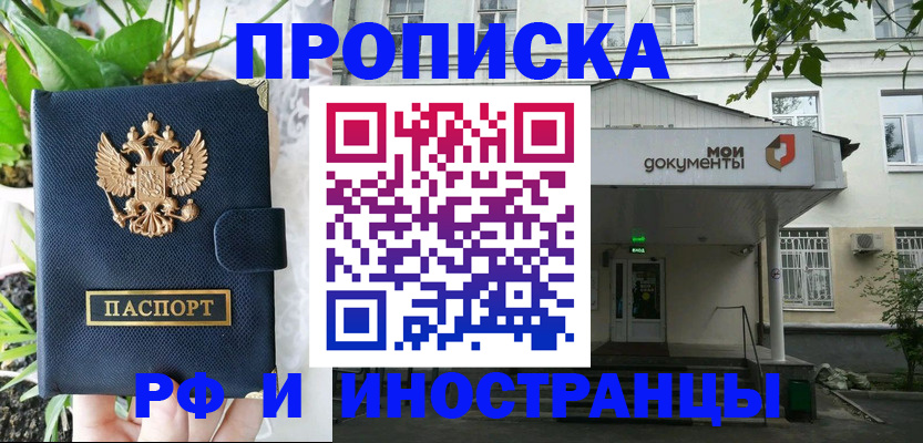 временная регистрация в квартире в Борзе