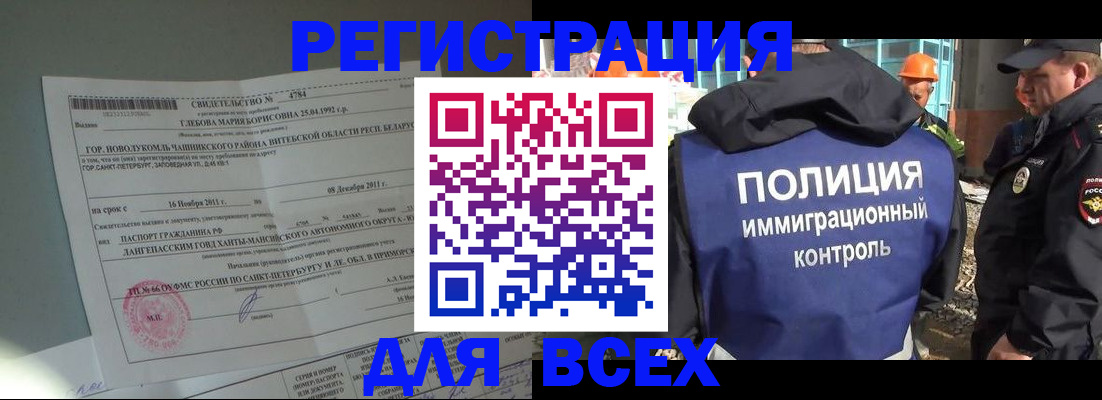 временная регистрация купить в Борзе