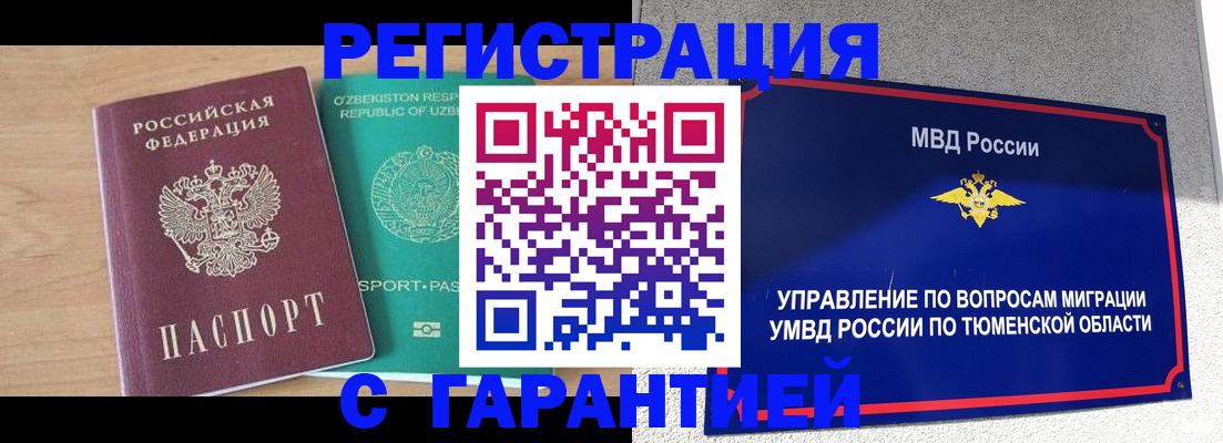 прописка 2025 в Борзе